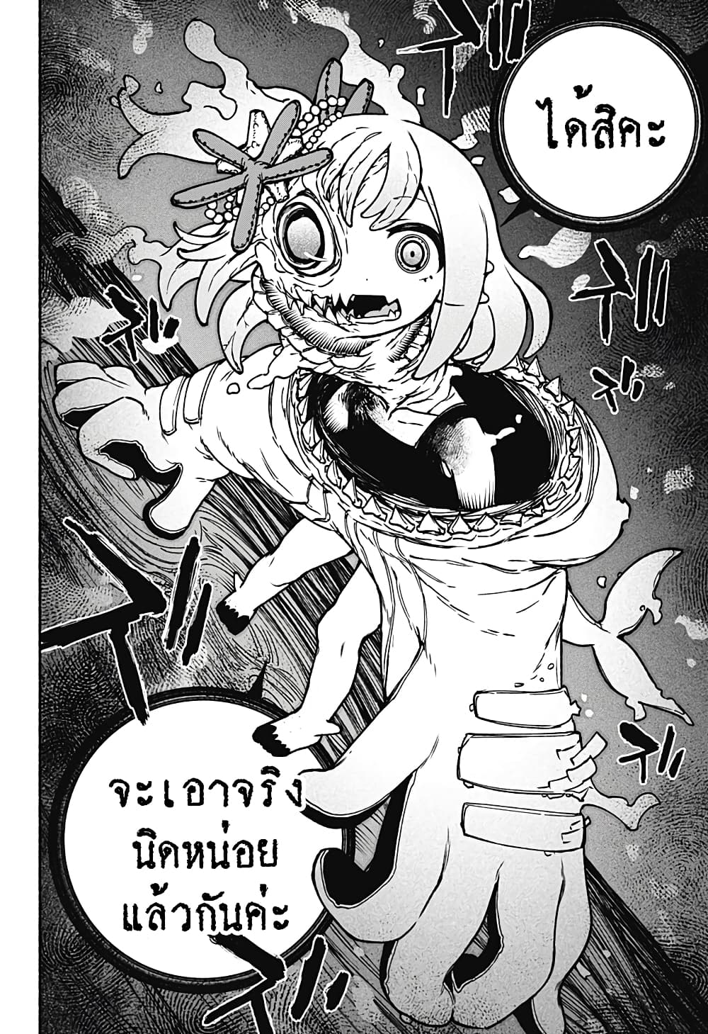 Exorcist wa Otosenai page 10