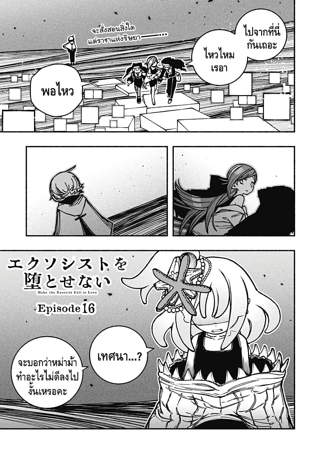 Exorcist wa Otosenai page 1