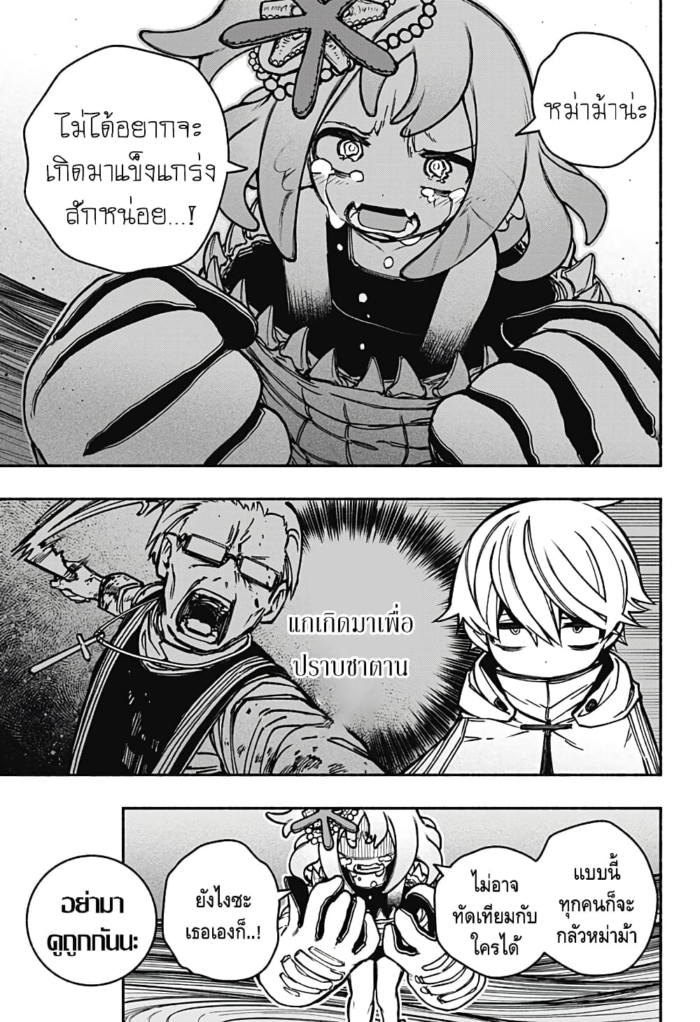 Exorcist wa Otosenai page 3