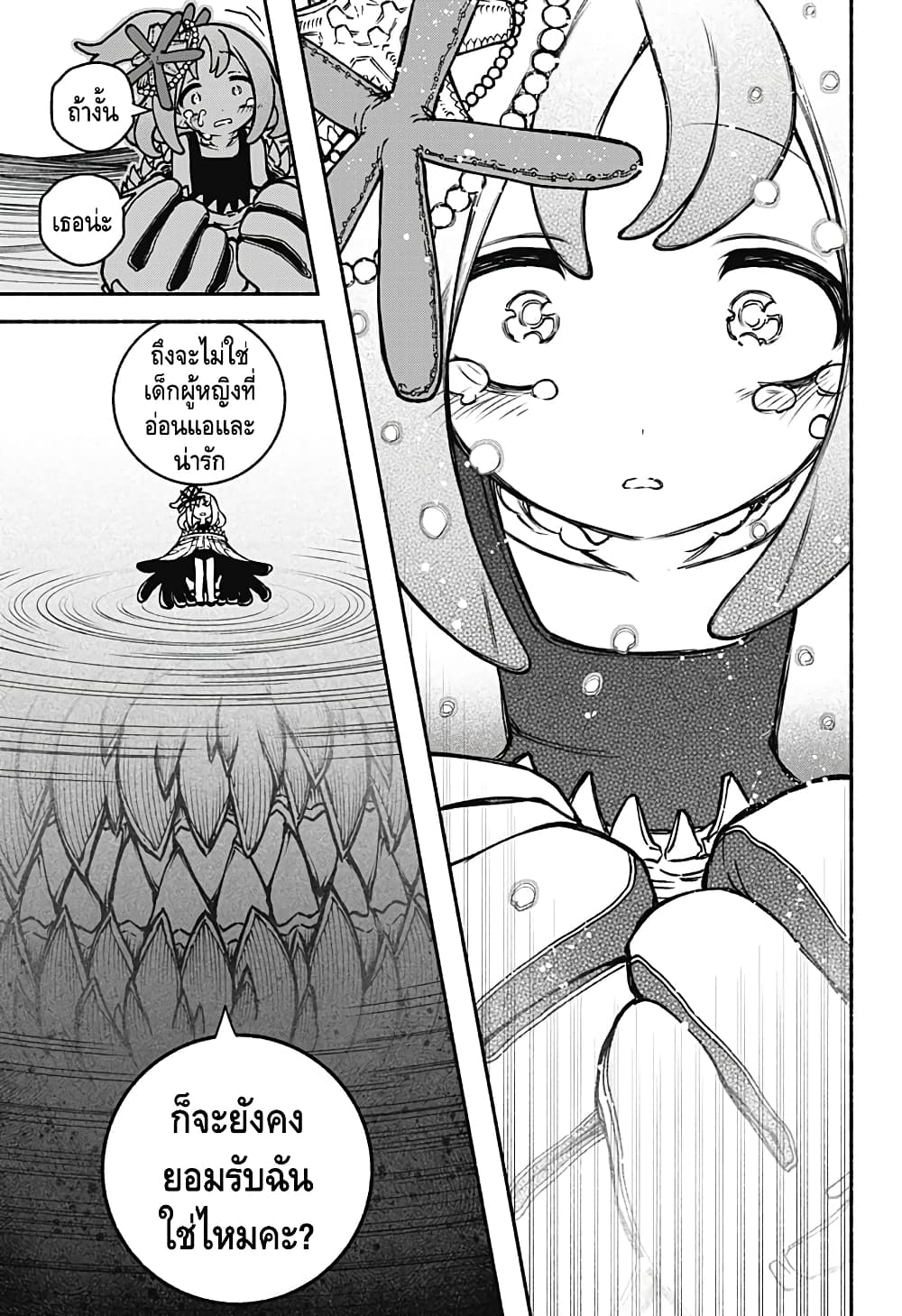Exorcist wa Otosenai page 5
