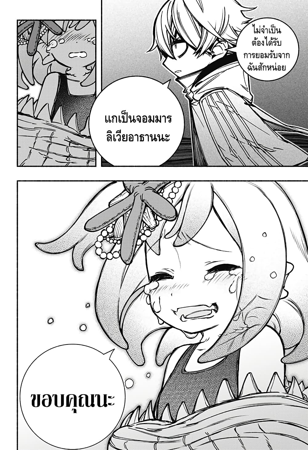 Exorcist wa Otosenai page 6