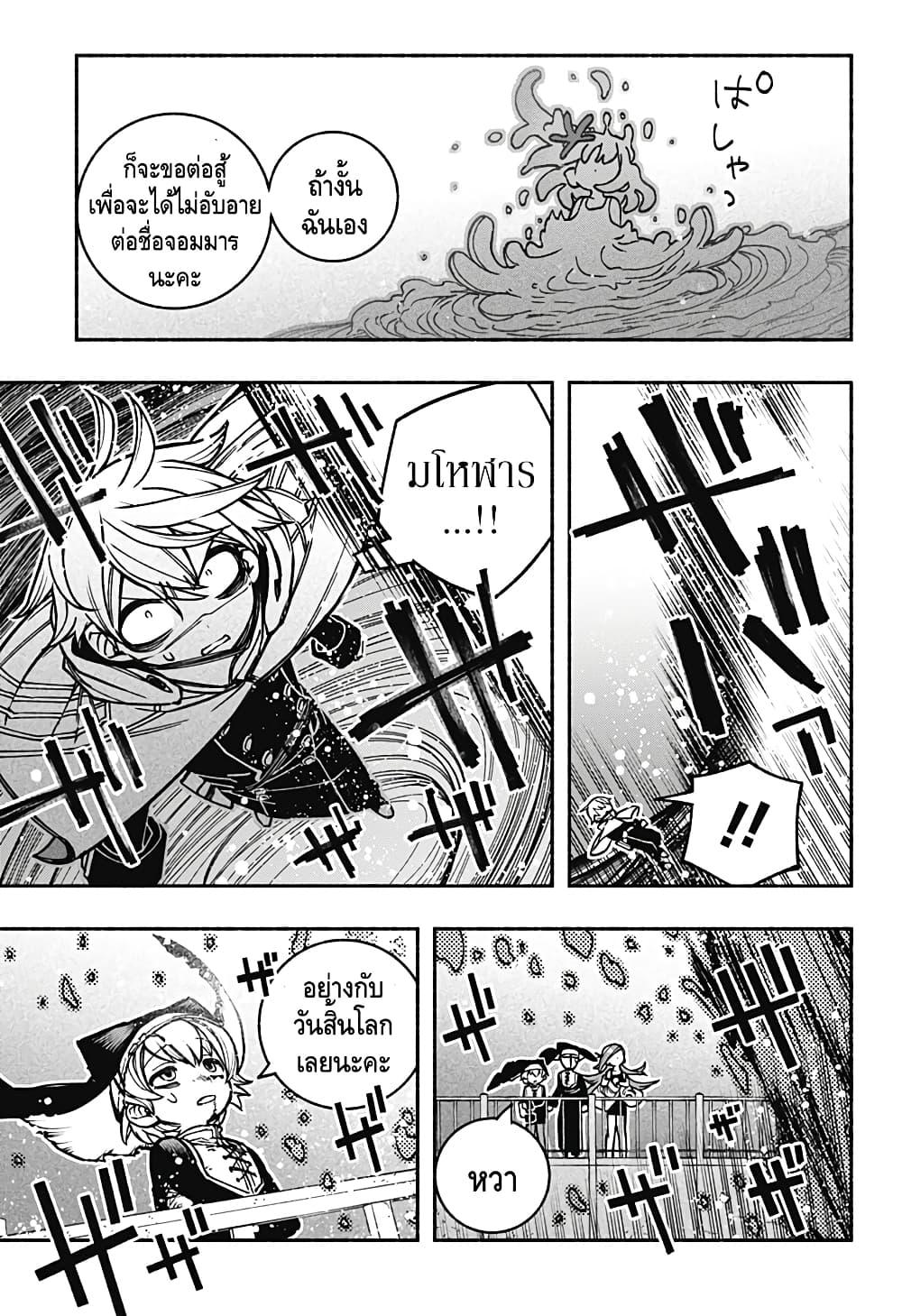 Exorcist wa Otosenai page 7