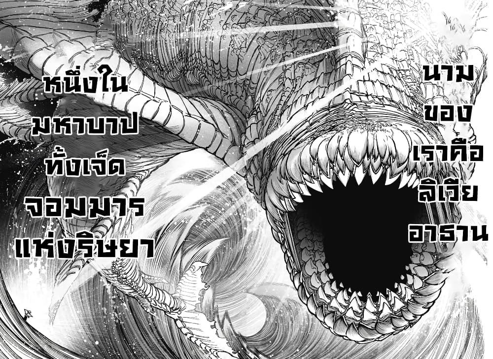 Exorcist wa Otosenai page 8