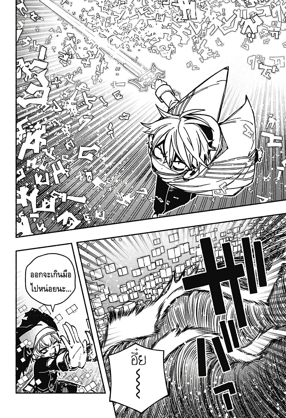 Exorcist wa Otosenai page 9