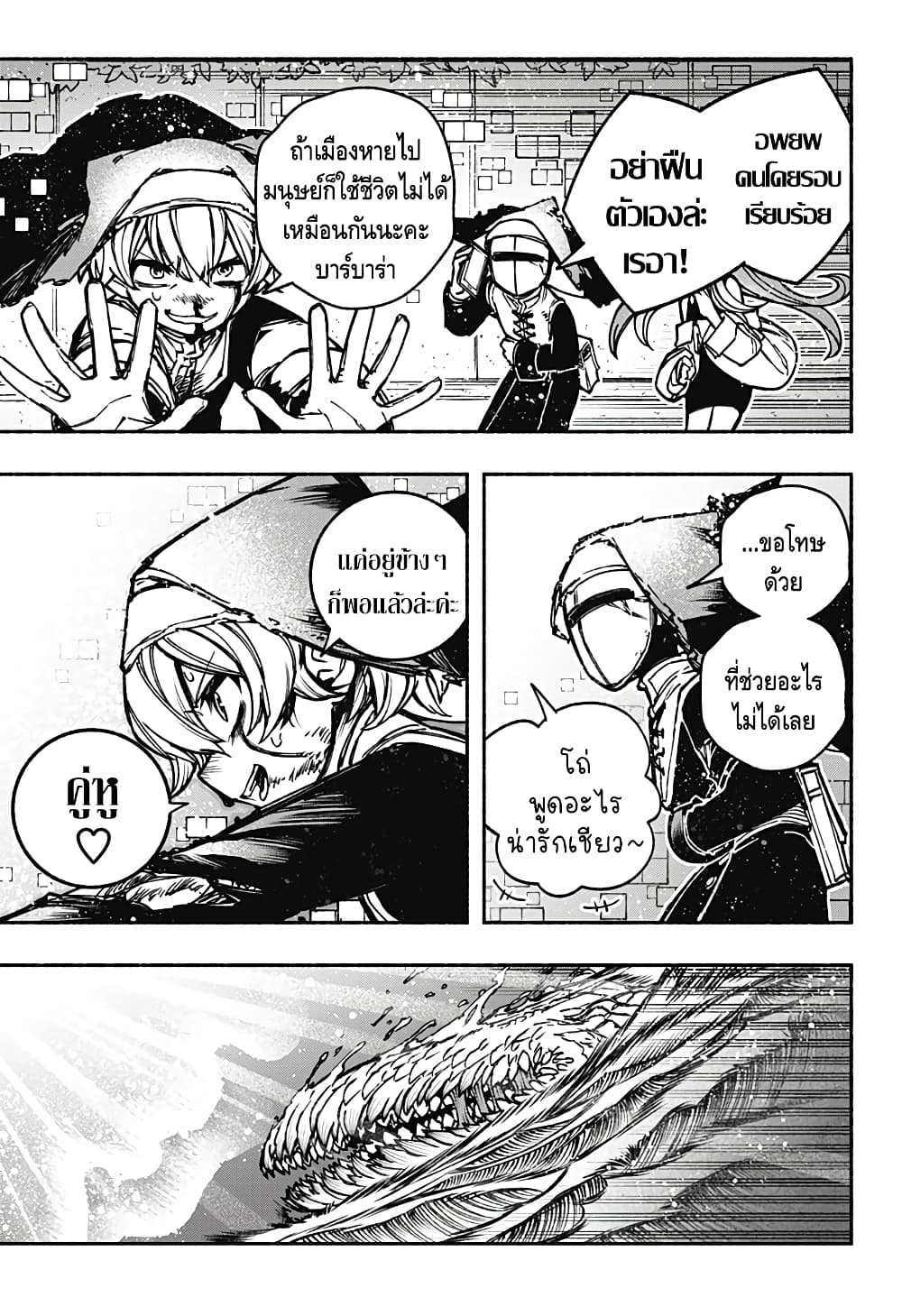 Exorcist wa Otosenai page 10