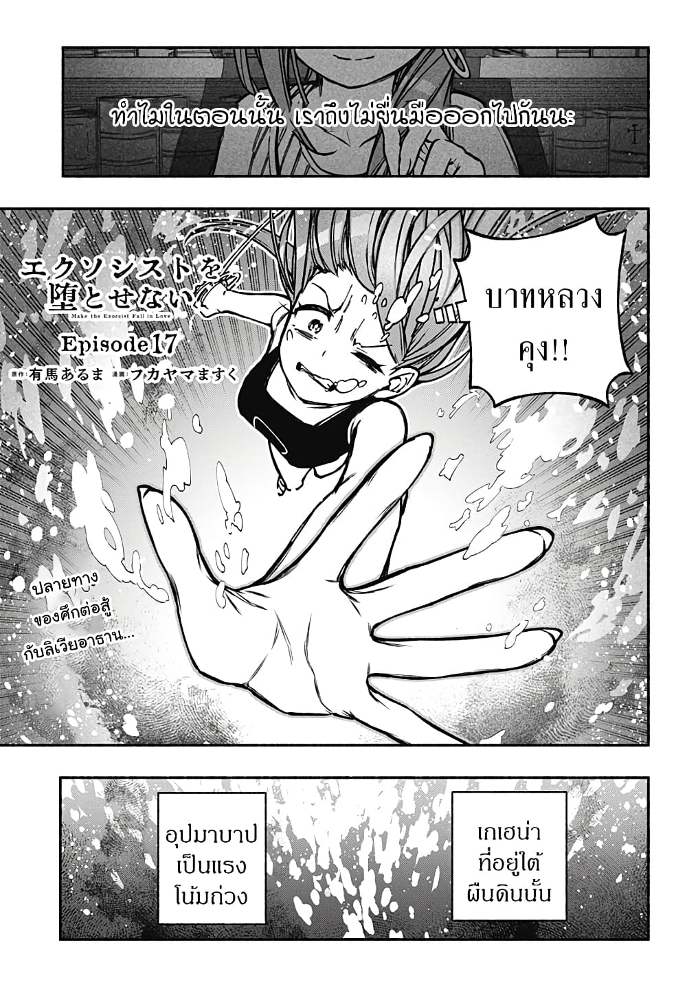 Exorcist wa Otosenai page 1