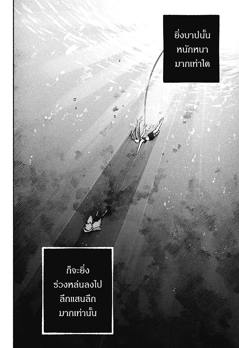 Exorcist wa Otosenai page 2