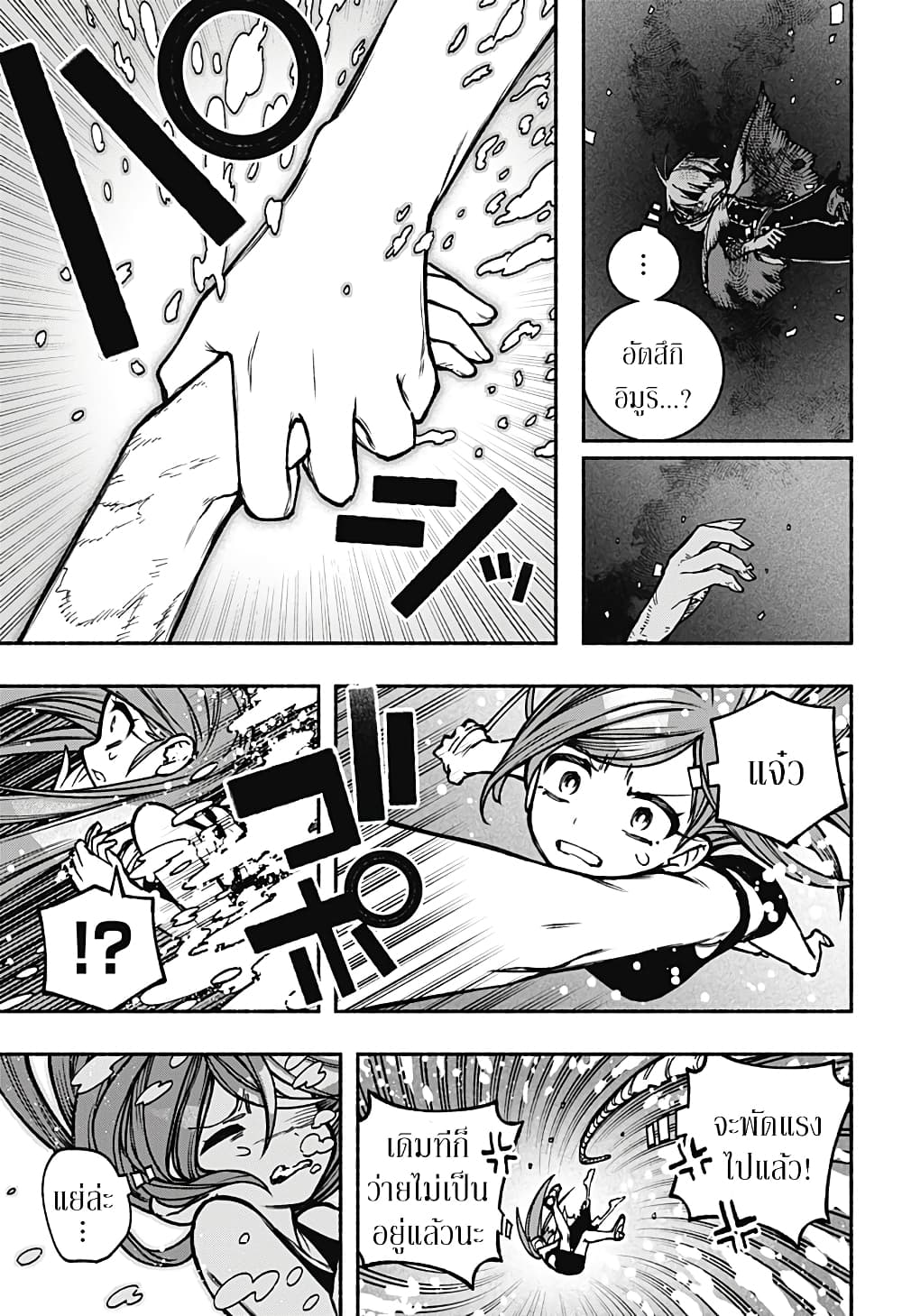 Exorcist wa Otosenai page 3