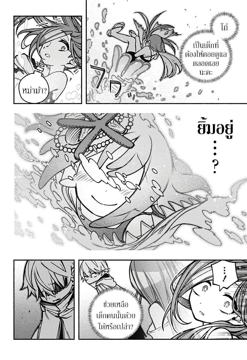 Exorcist wa Otosenai page 4