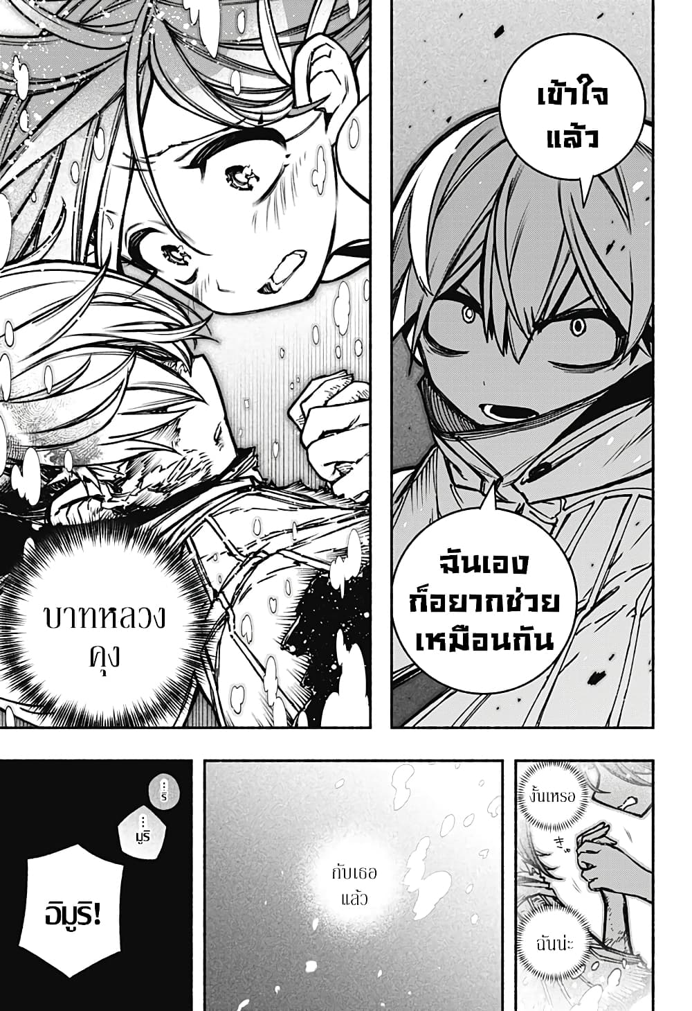 Exorcist wa Otosenai page 5