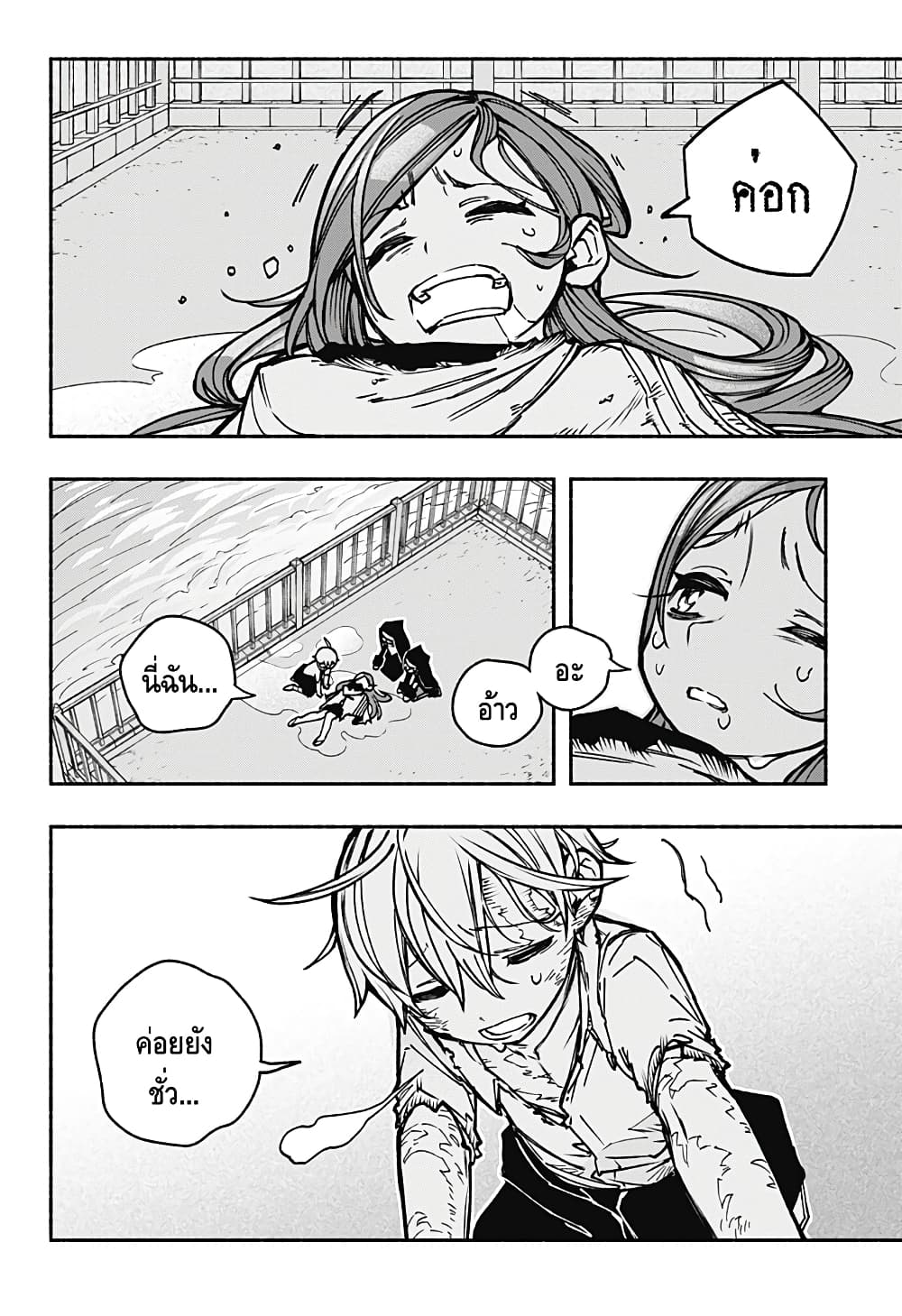 Exorcist wa Otosenai page 6