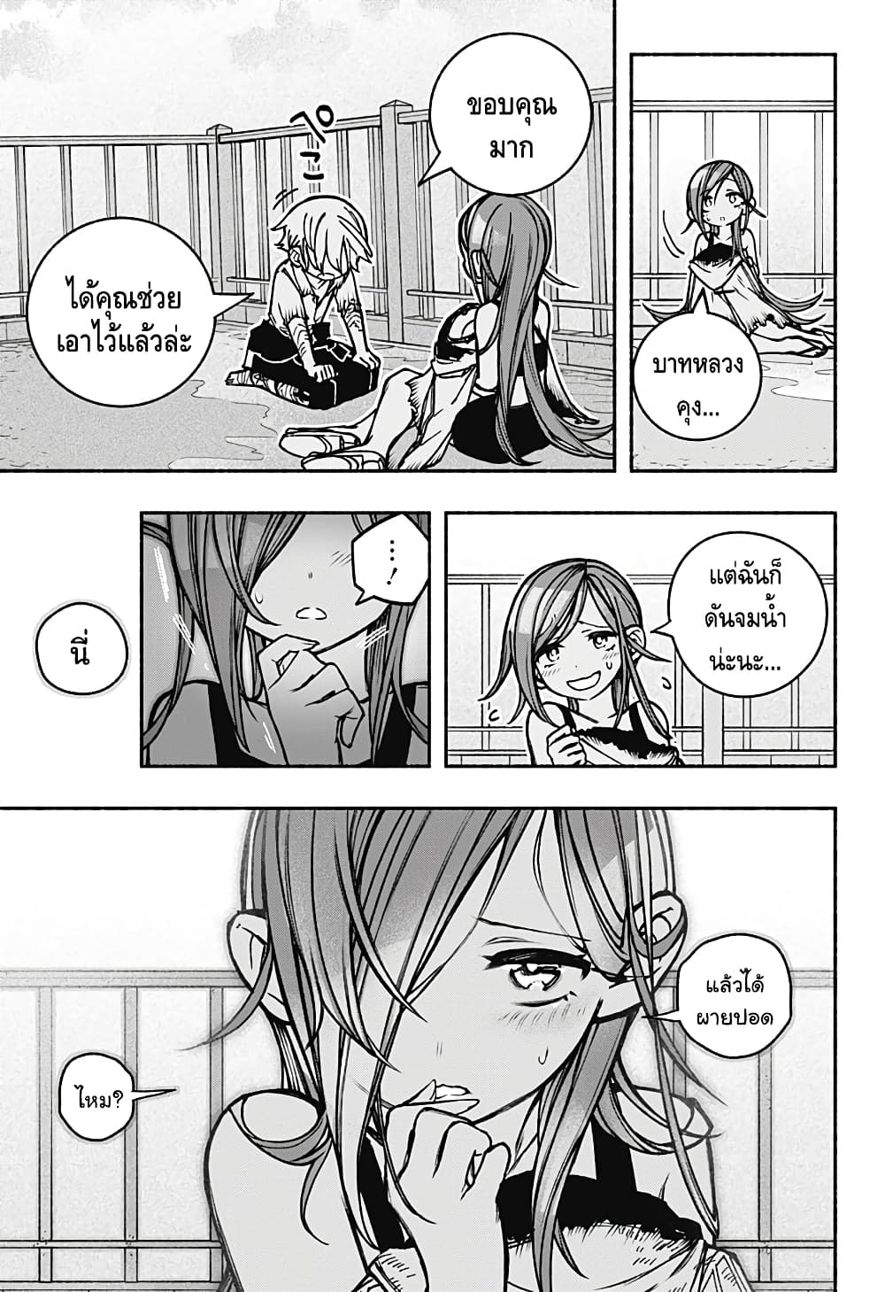 Exorcist wa Otosenai page 7