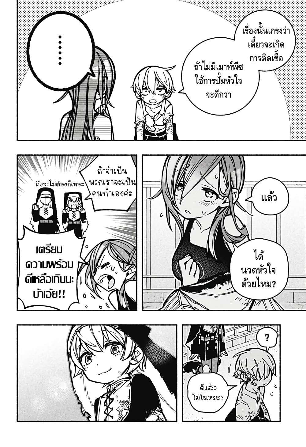 Exorcist wa Otosenai page 8