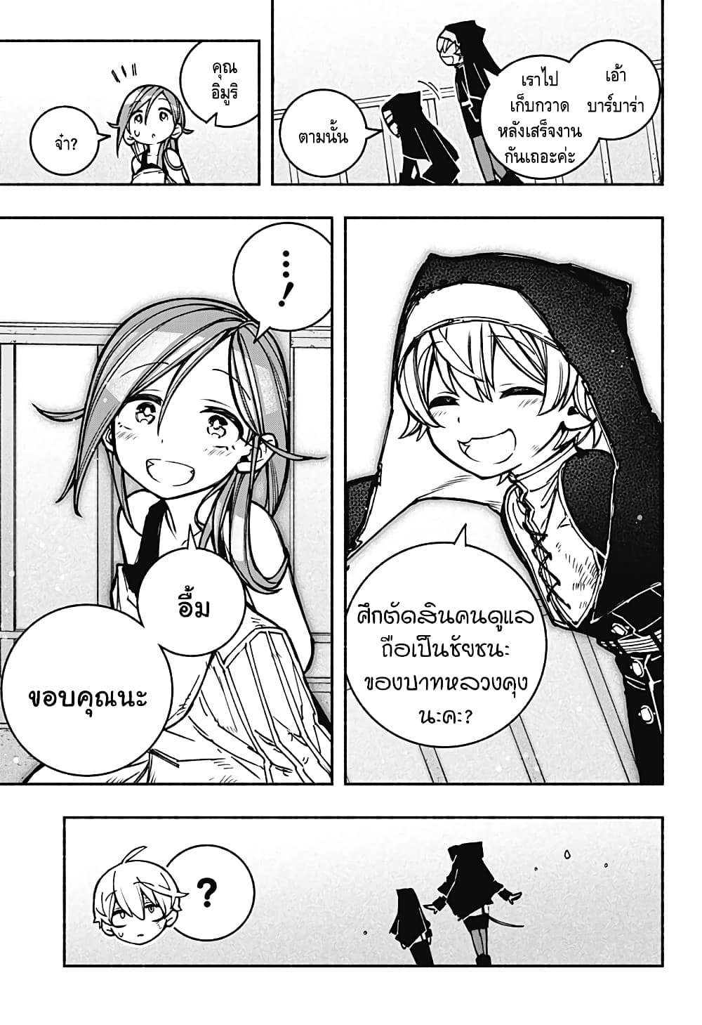 Exorcist wa Otosenai page 9