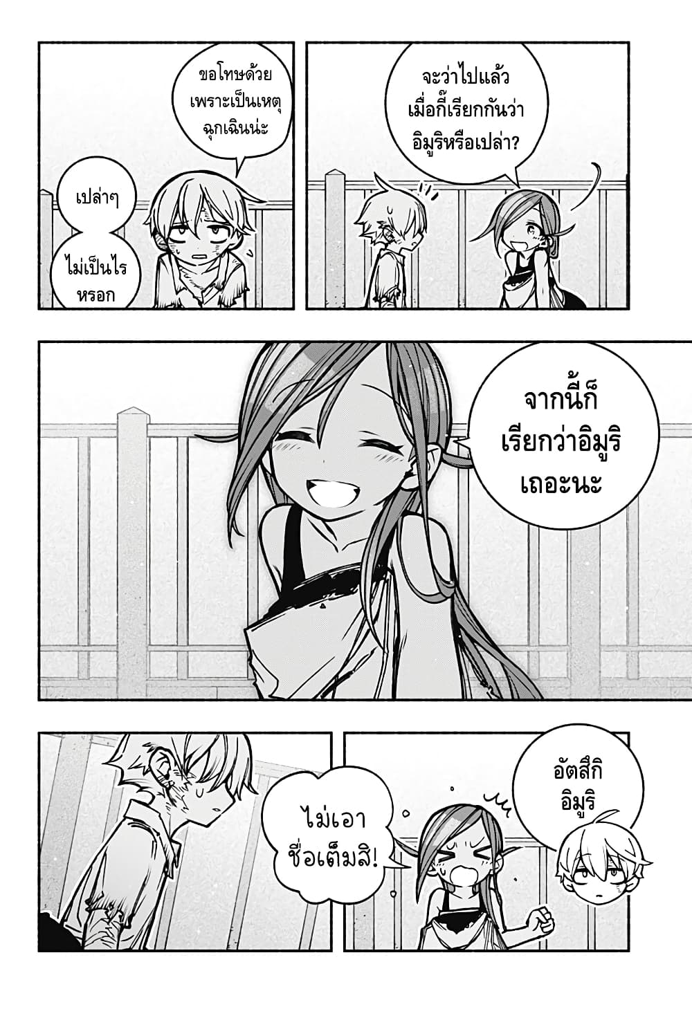 Exorcist wa Otosenai page 10