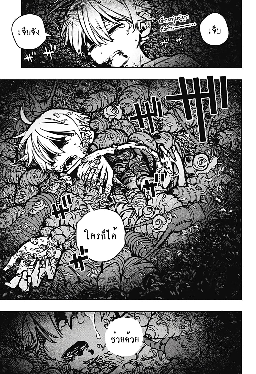 Exorcist wa Otosenai page 1