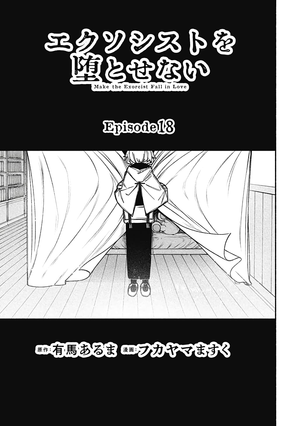 Exorcist wa Otosenai page 3