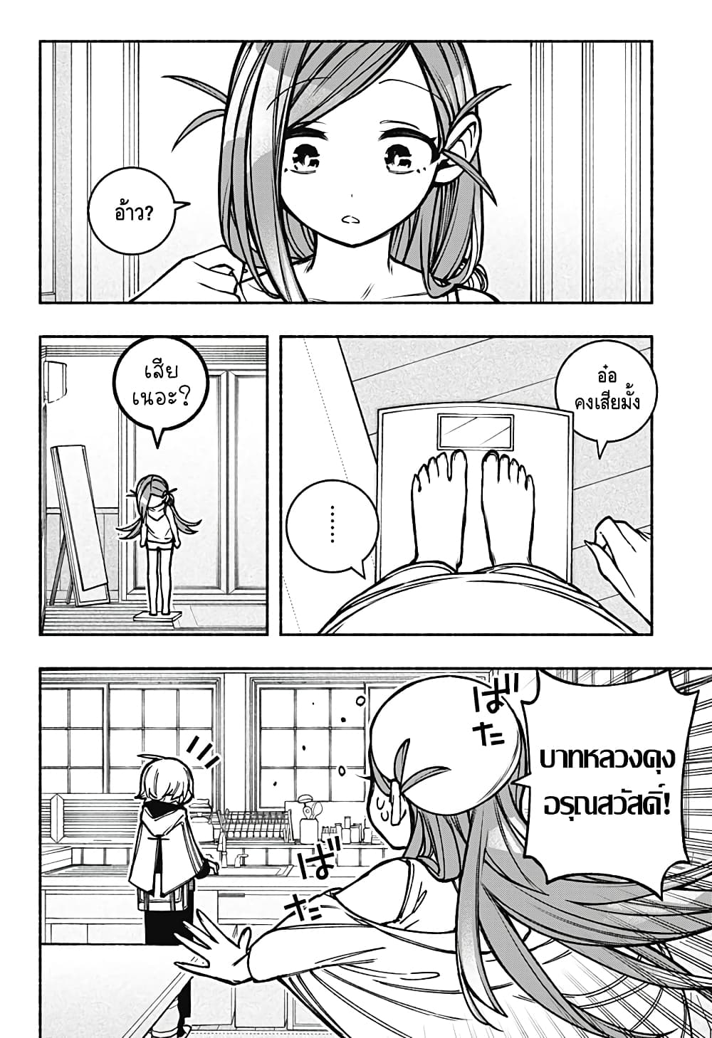 Exorcist wa Otosenai page 4