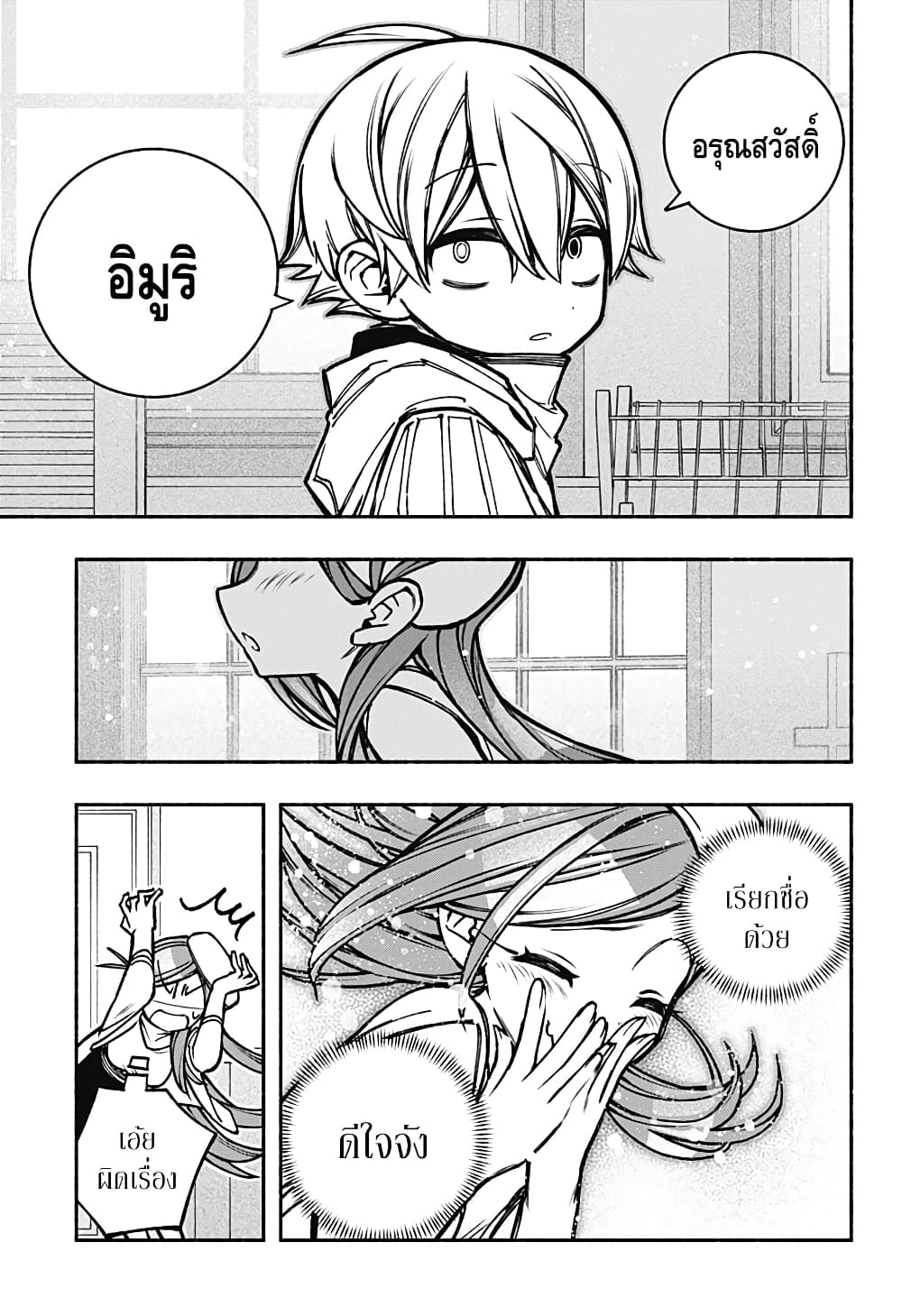 Exorcist wa Otosenai page 5