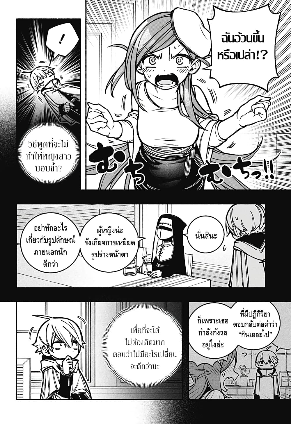 Exorcist wa Otosenai page 6