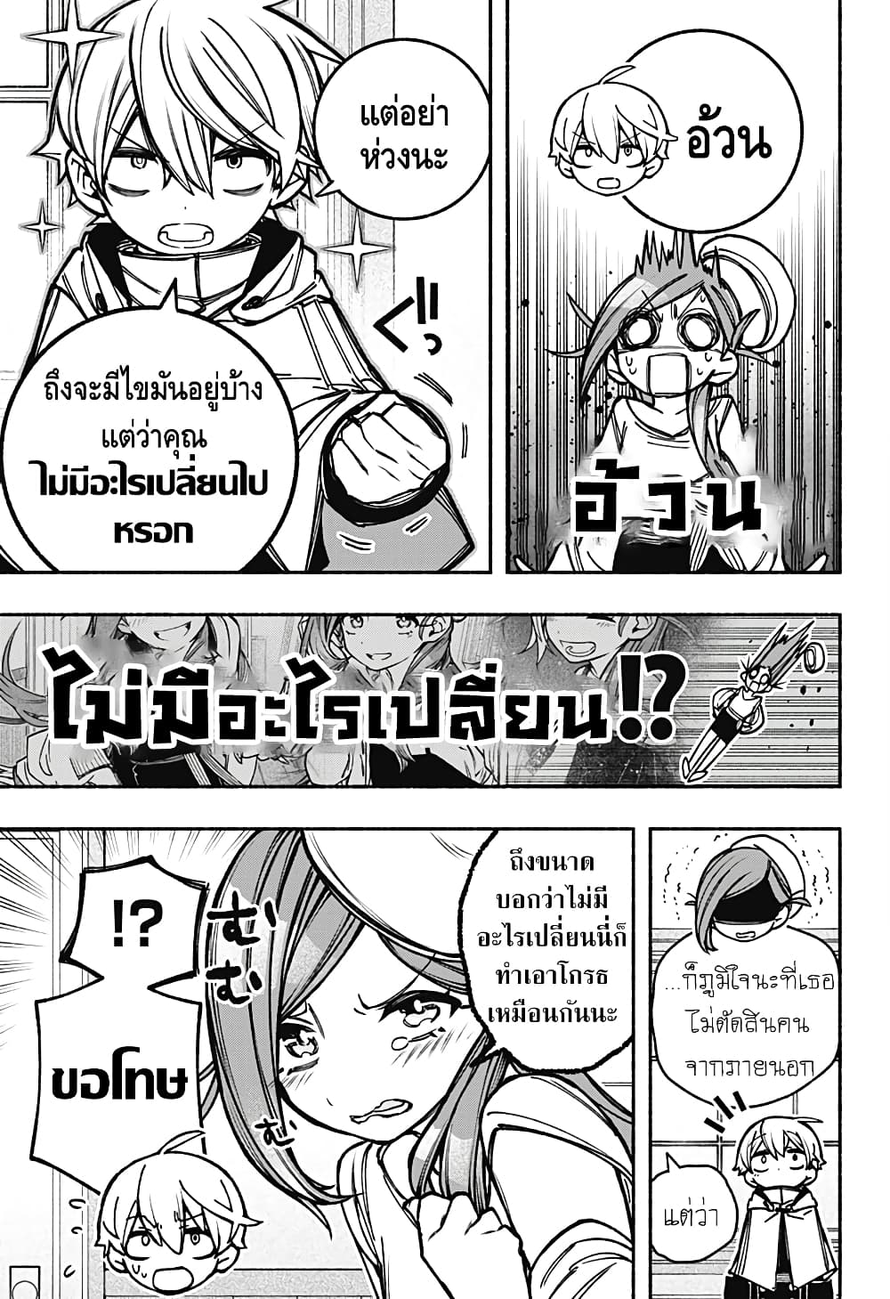 Exorcist wa Otosenai page 7