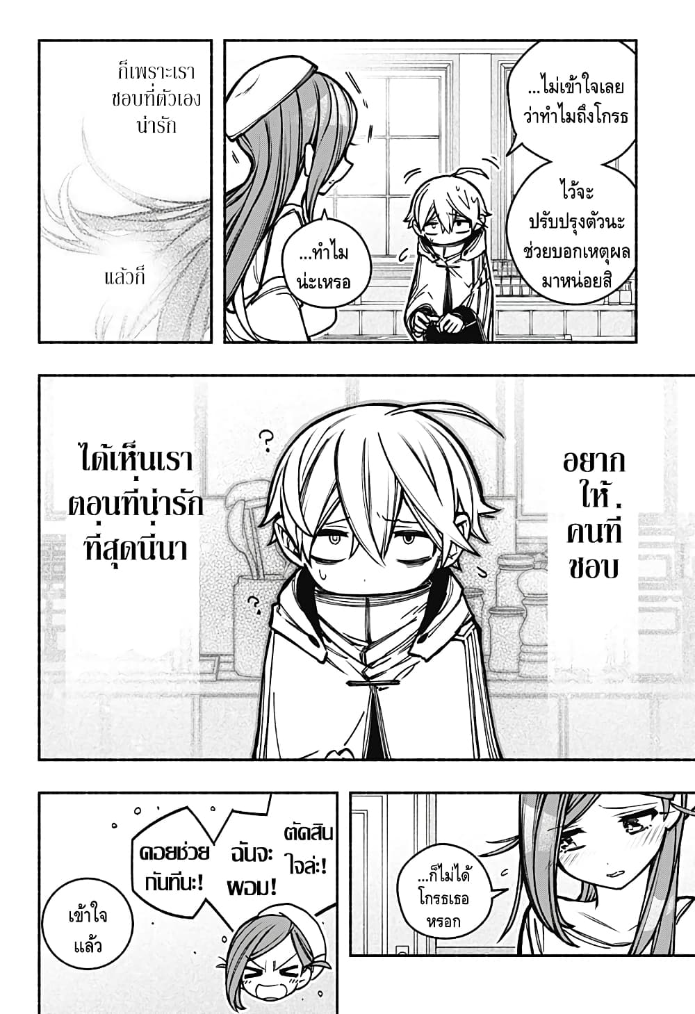 Exorcist wa Otosenai page 8
