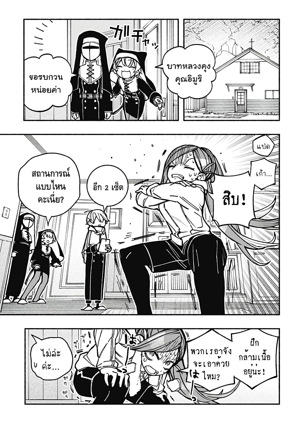 Exorcist wa Otosenai page 9