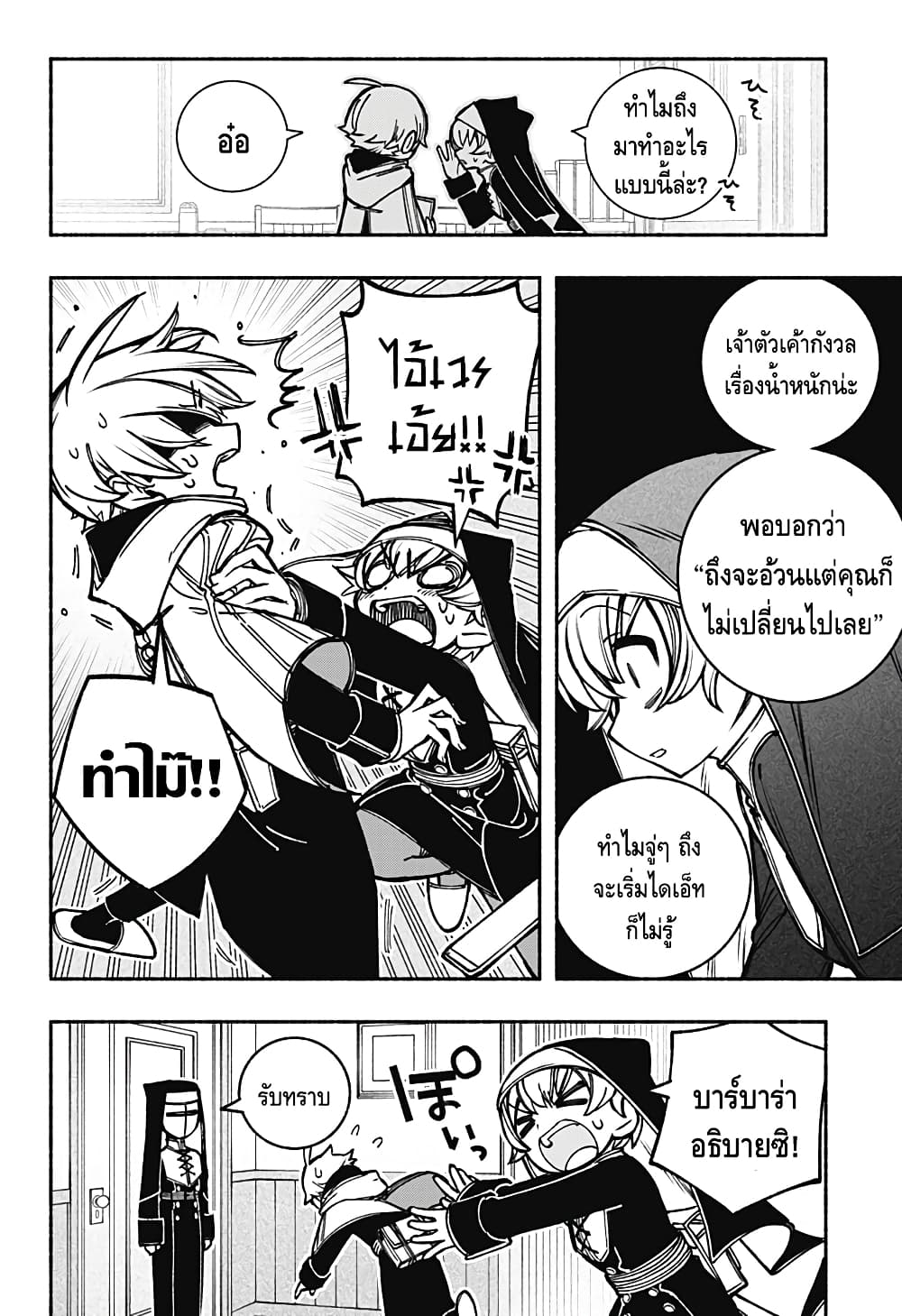 Exorcist wa Otosenai page 10