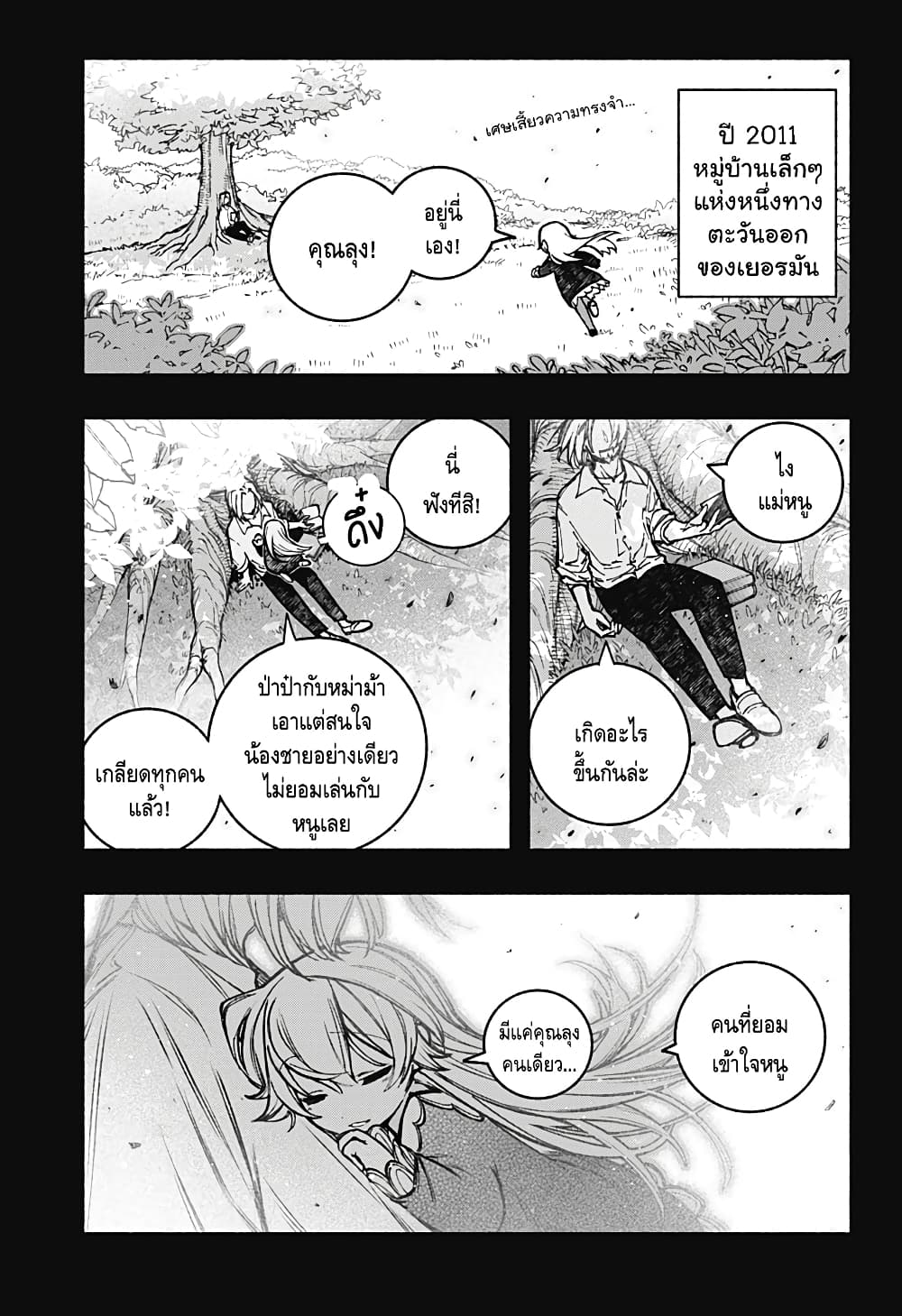 Exorcist wa Otosenai page 1