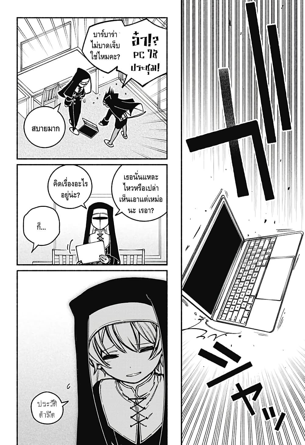 Exorcist wa Otosenai page 2