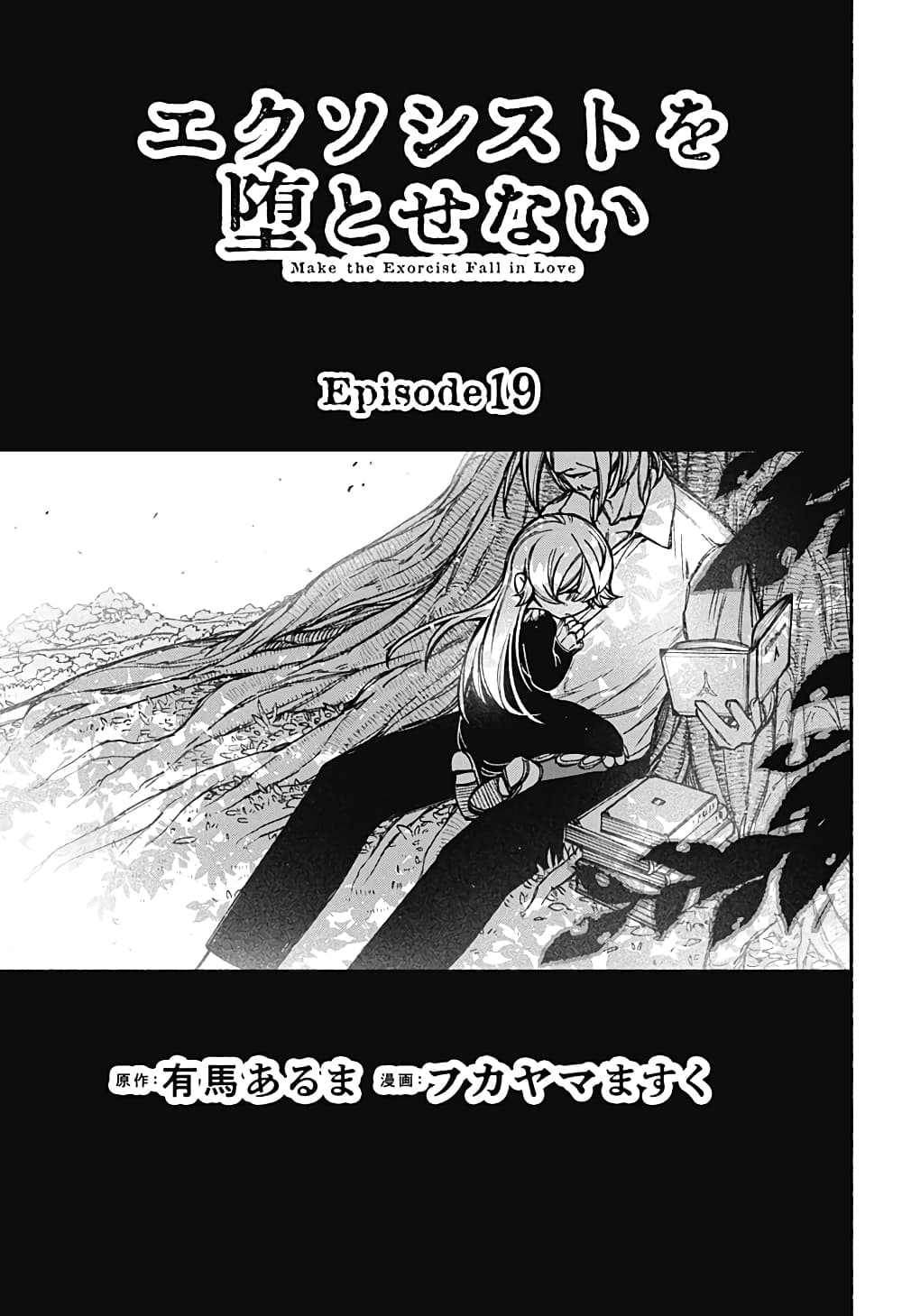 Exorcist wa Otosenai page 3