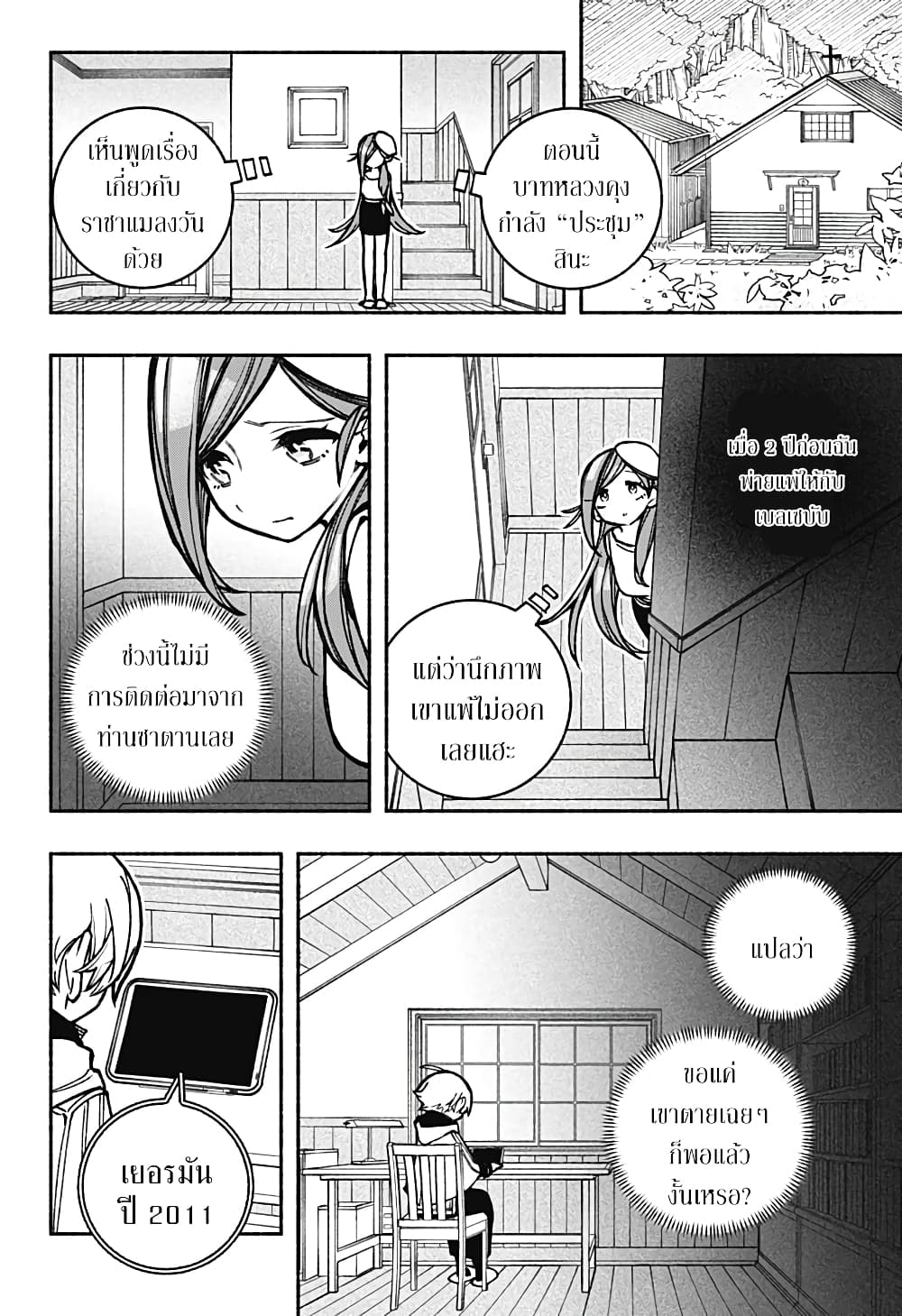 Exorcist wa Otosenai page 4