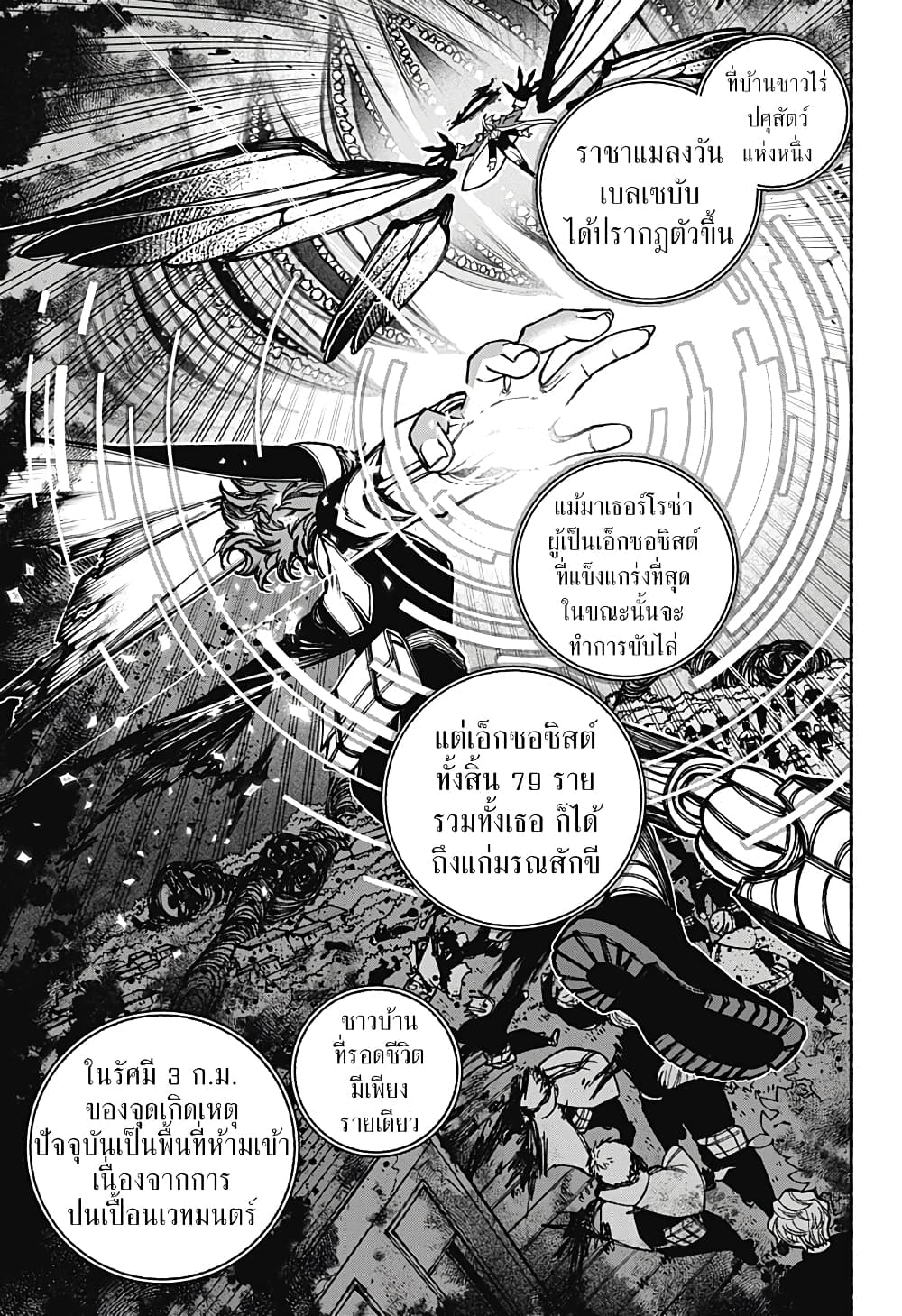 Exorcist wa Otosenai page 5