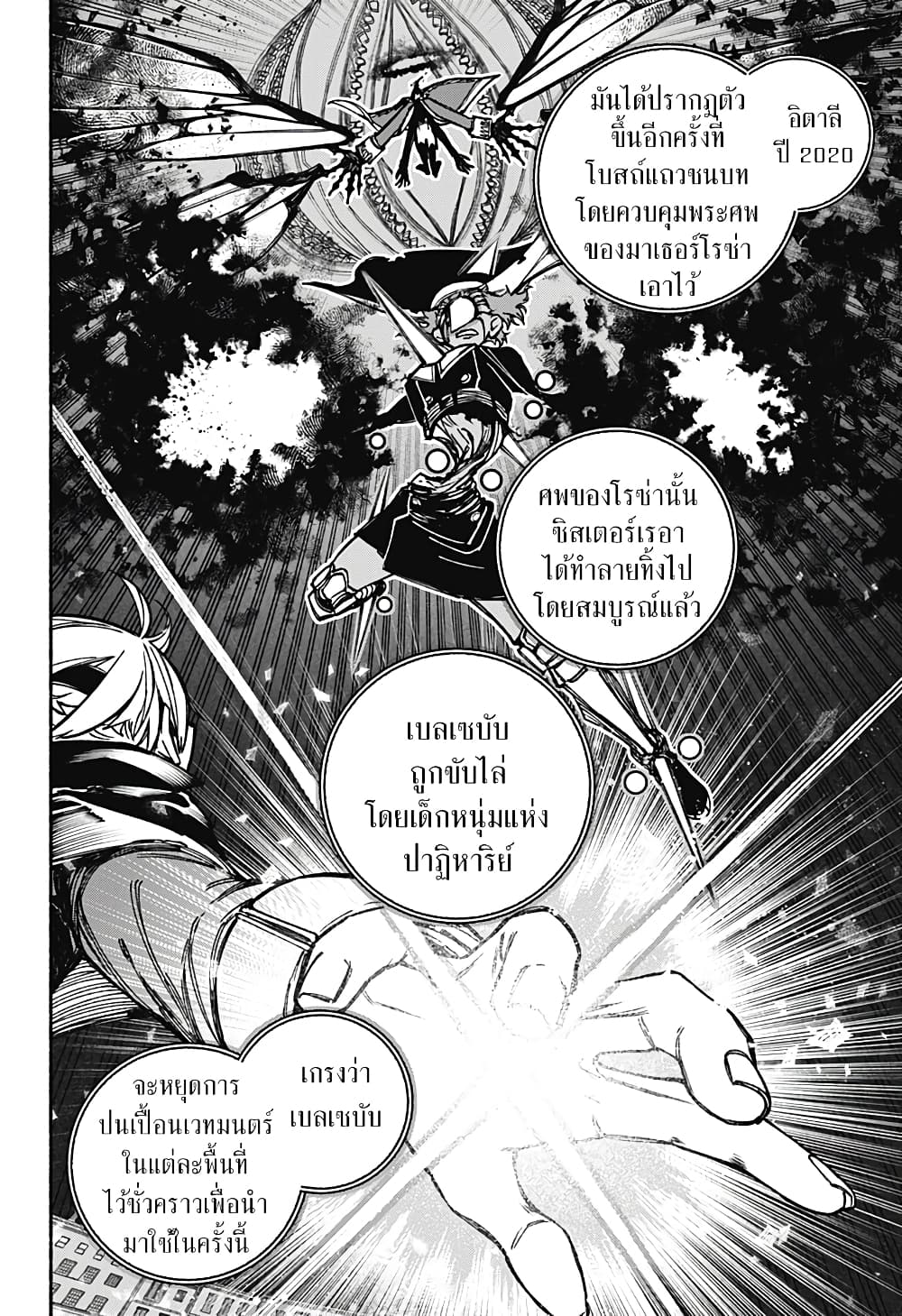 Exorcist wa Otosenai page 6