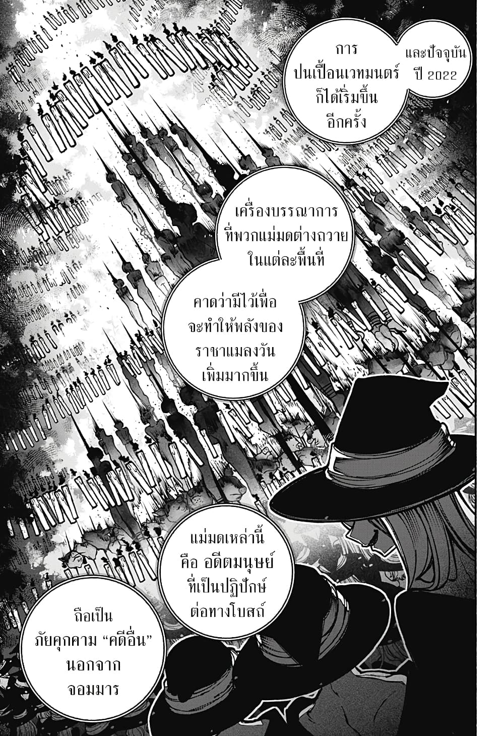 Exorcist wa Otosenai page 7