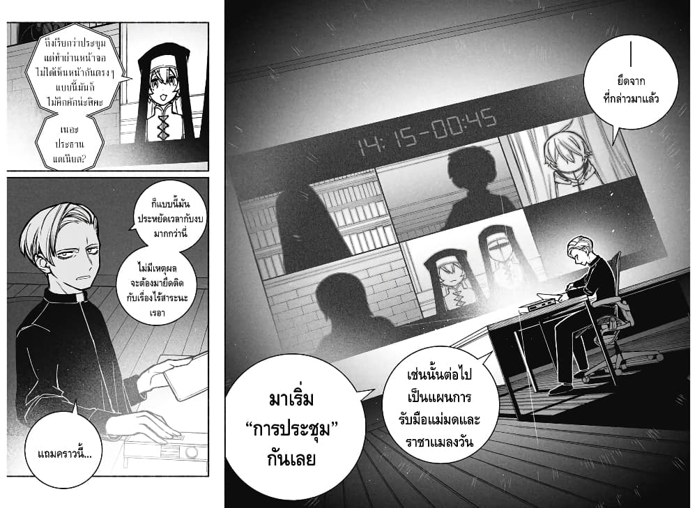 Exorcist wa Otosenai page 8
