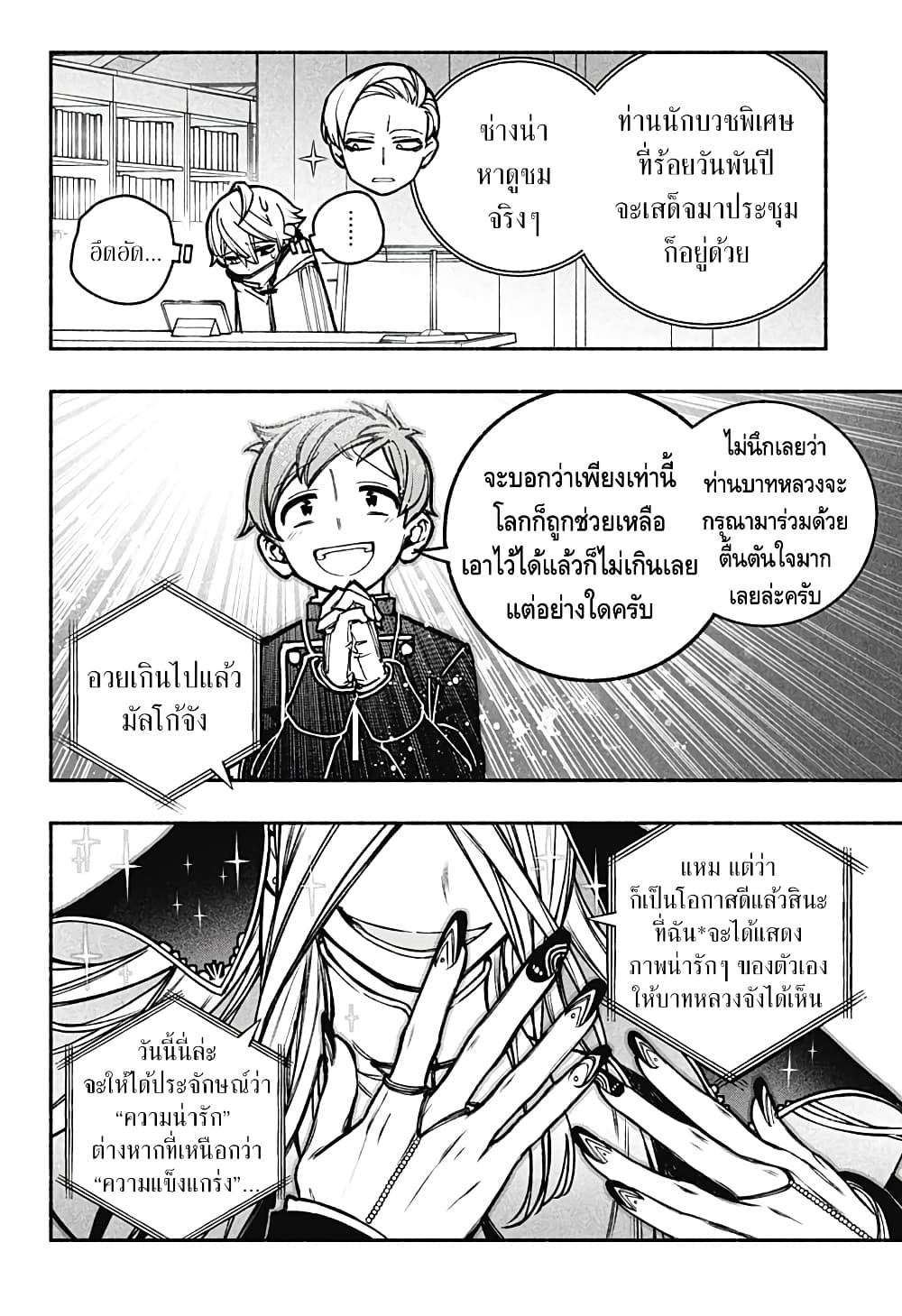 Exorcist wa Otosenai page 9