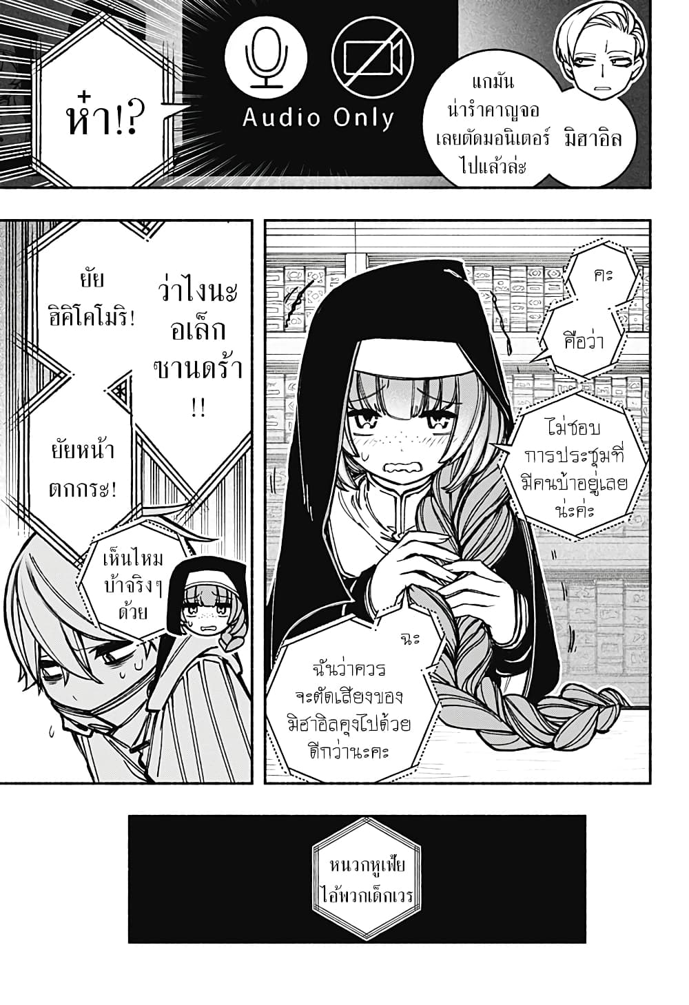 Exorcist wa Otosenai page 10
