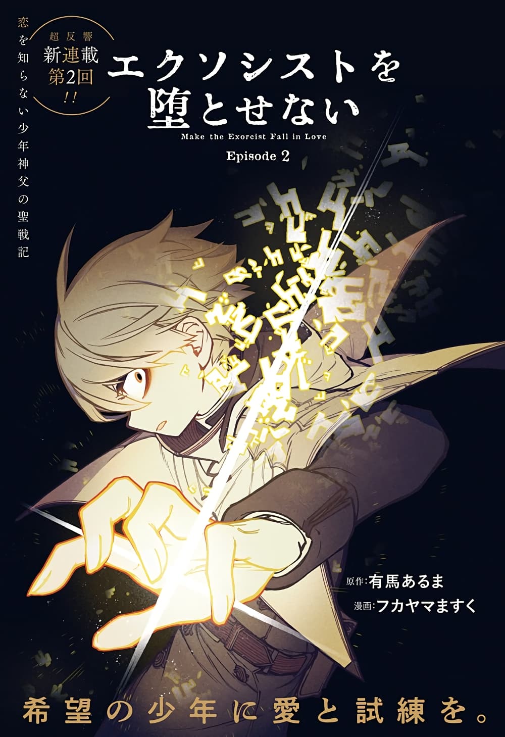 Exorcist wa Otosenai page 1