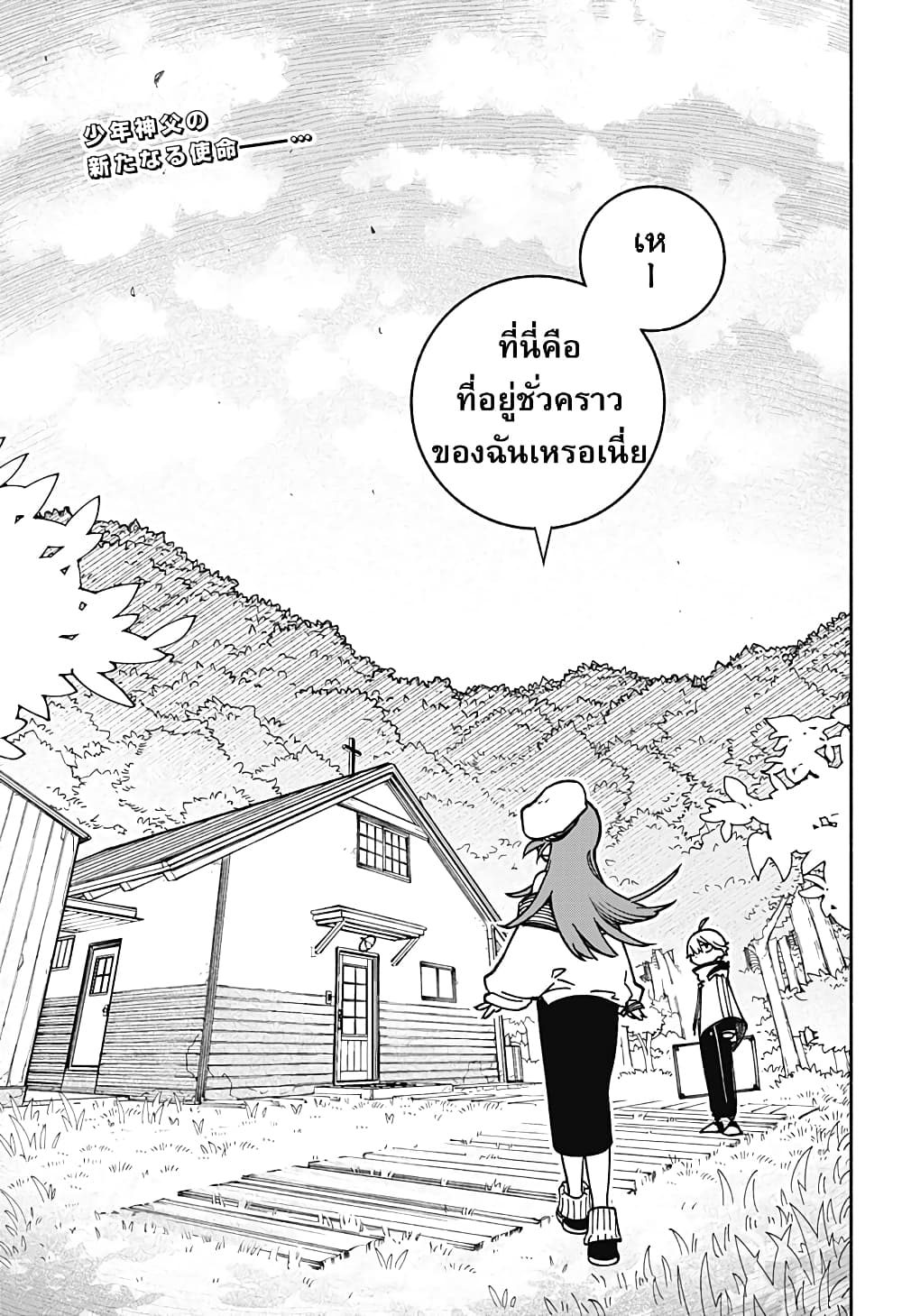 Exorcist wa Otosenai page 2