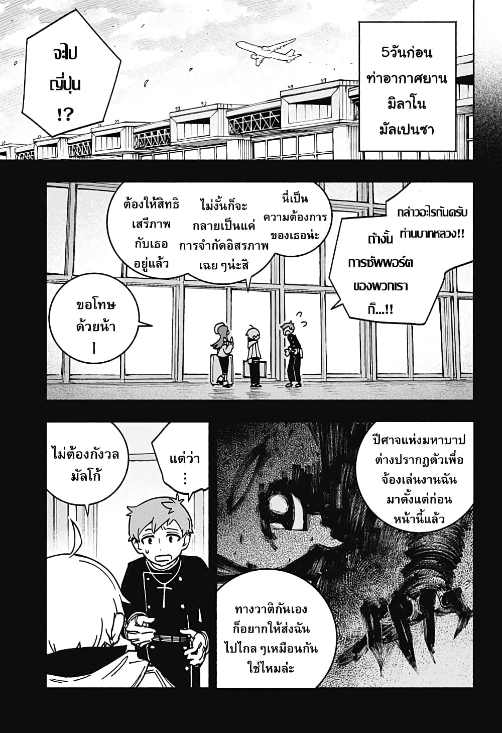 Exorcist wa Otosenai page 4