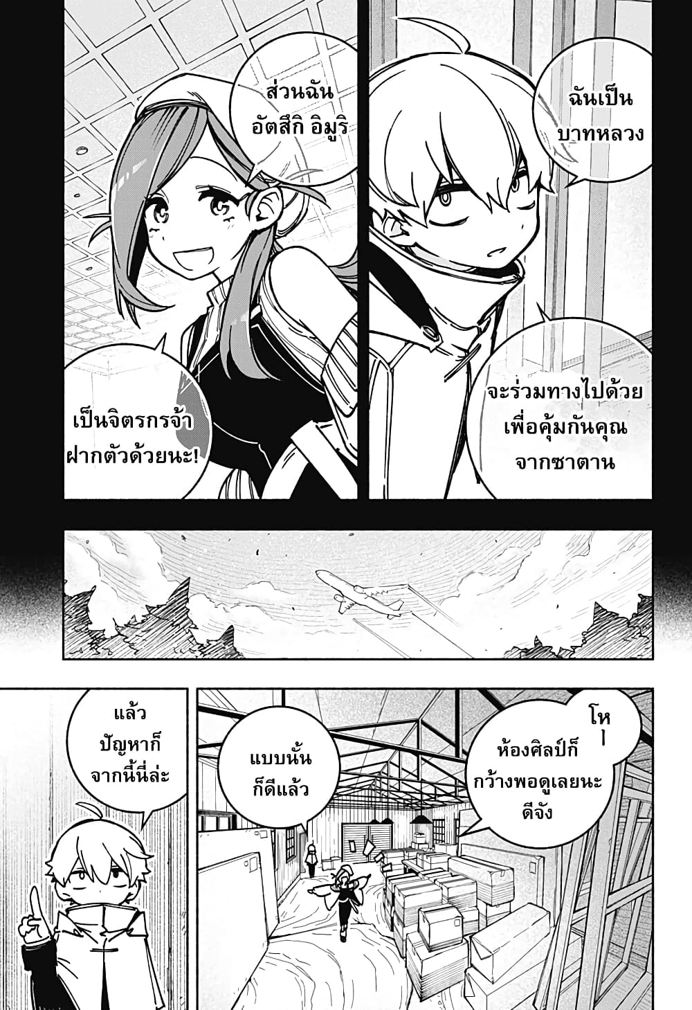 Exorcist wa Otosenai page 6
