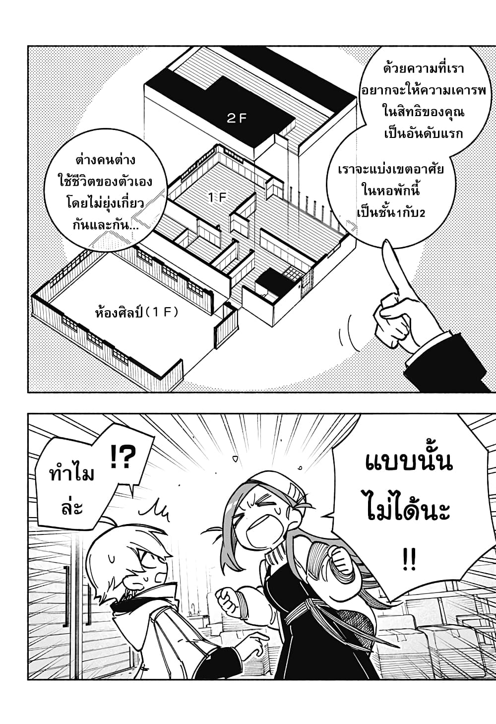 Exorcist wa Otosenai page 7