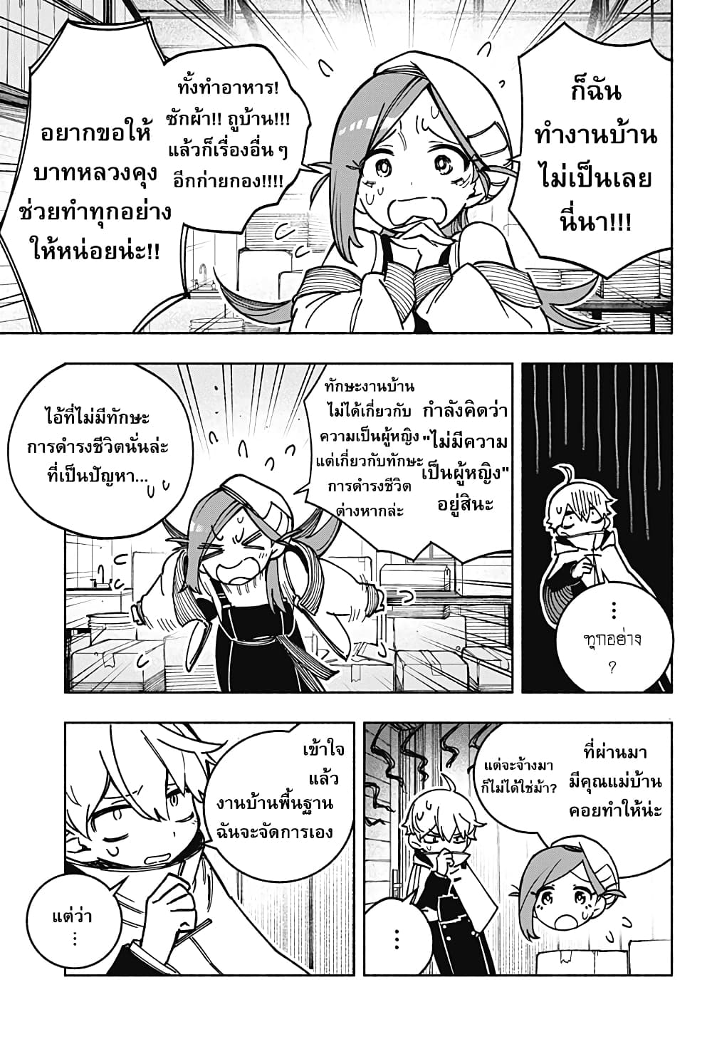 Exorcist wa Otosenai page 8