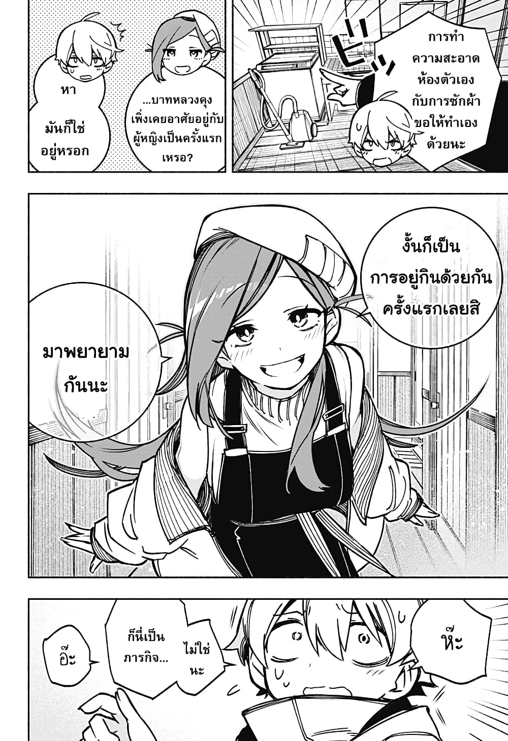 Exorcist wa Otosenai page 9