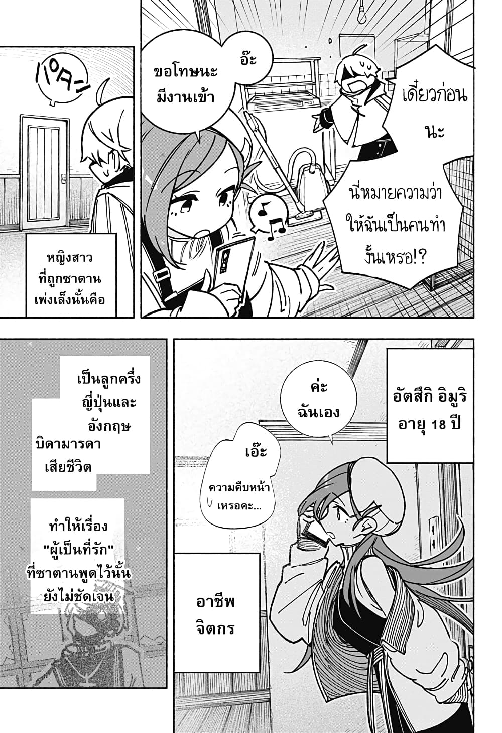 Exorcist wa Otosenai page 10
