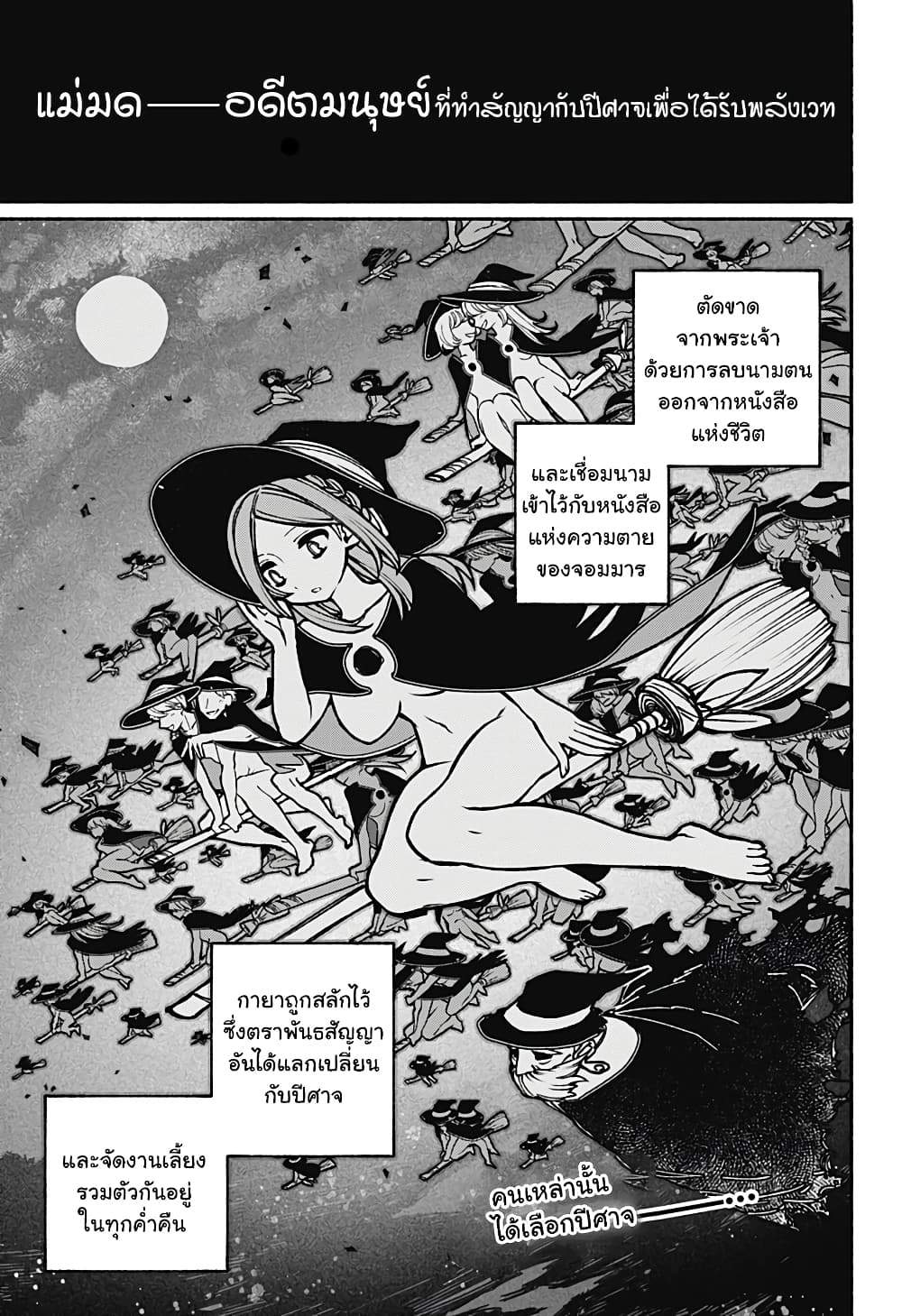 Exorcist wa Otosenai page 1