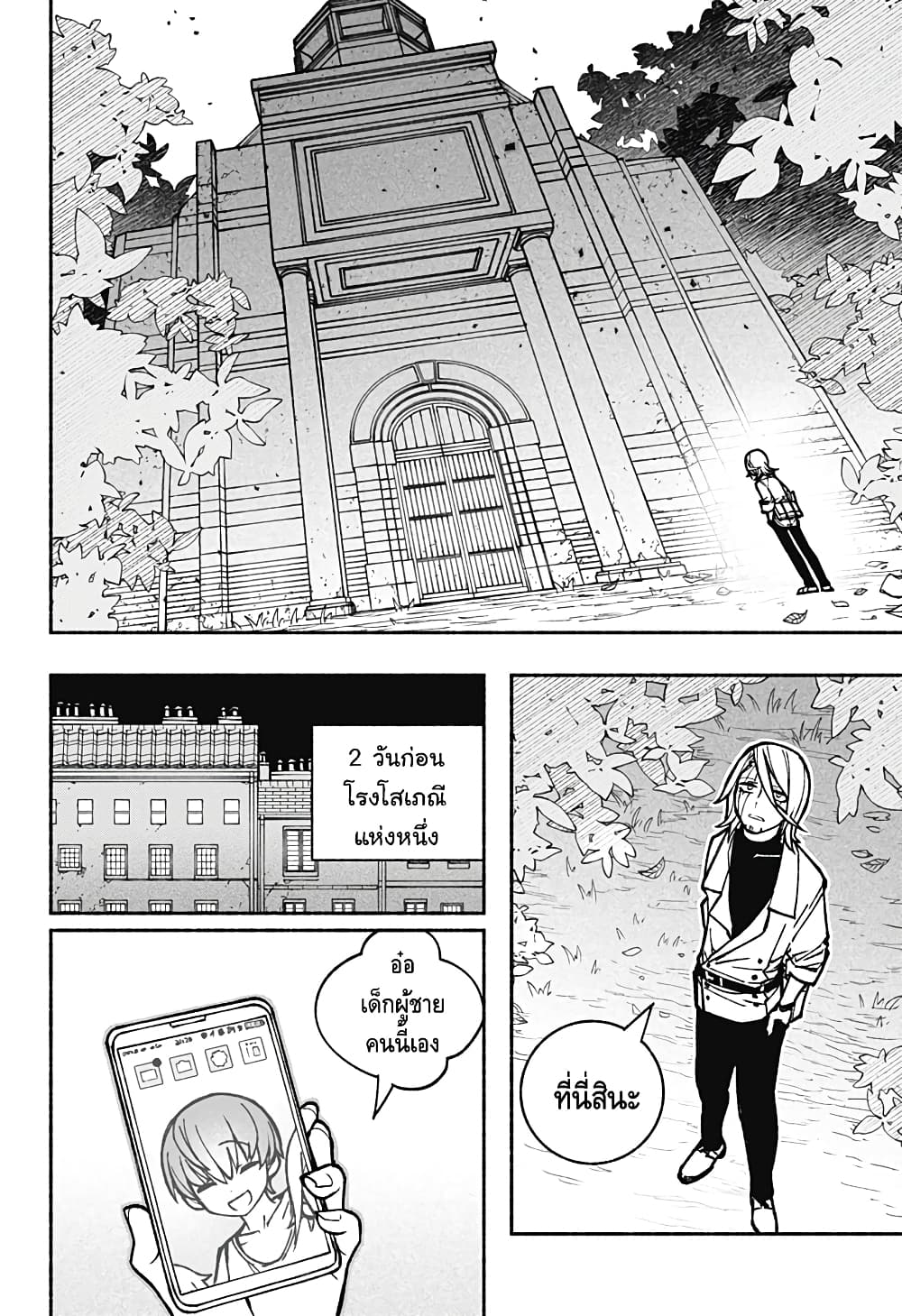 Exorcist wa Otosenai page 2