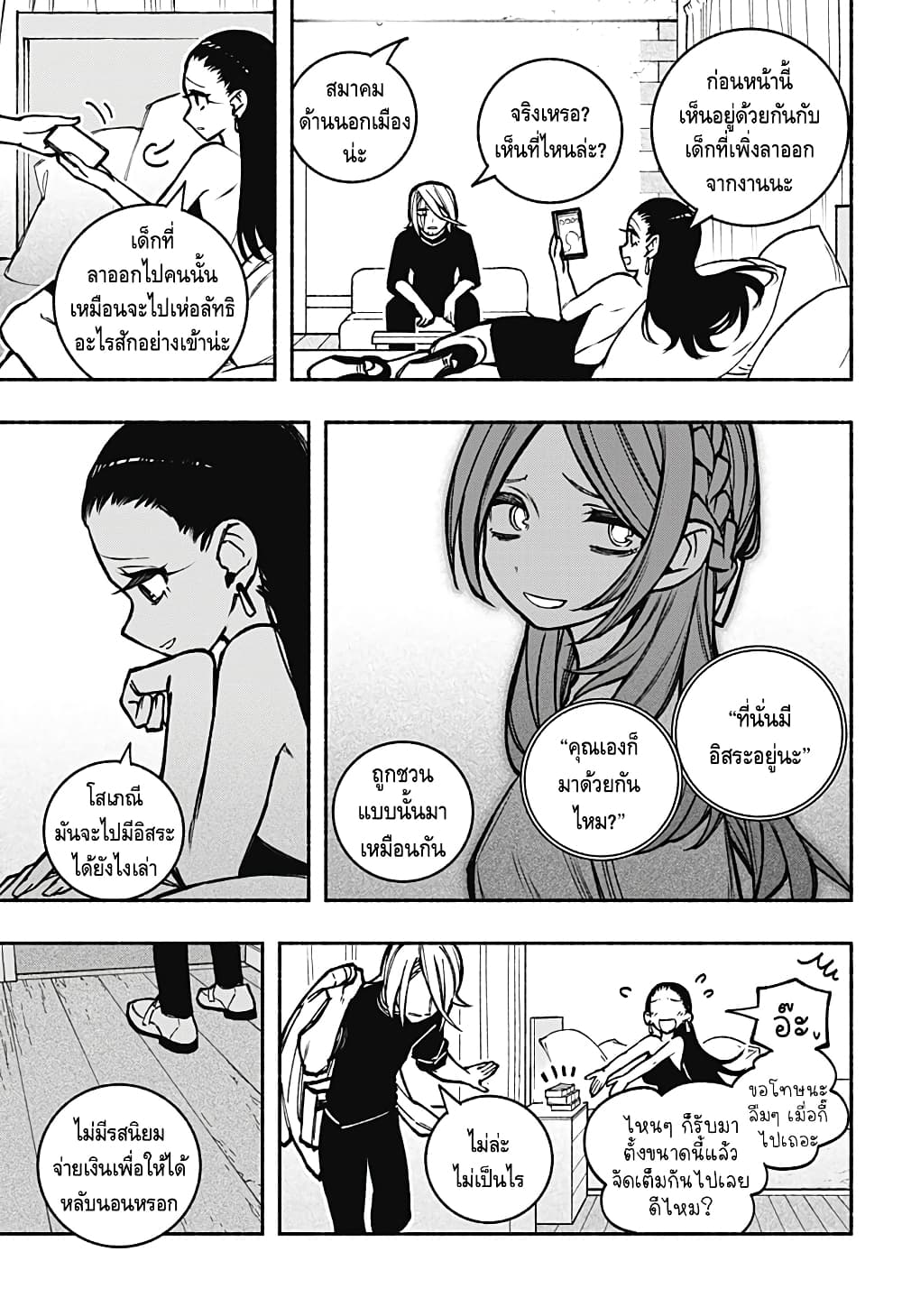Exorcist wa Otosenai page 3