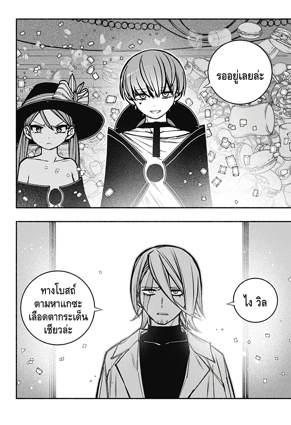 Exorcist wa Otosenai page 5